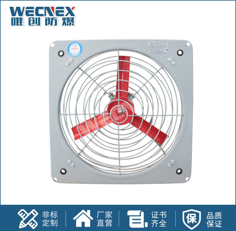 F防爆排风扇